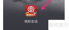 缤纷生活支付密码修改指南