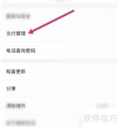 缤纷生活支付密码修改指南