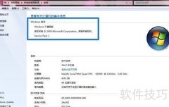 WIN7电脑配置查看方法