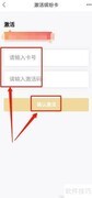 缤纷礼App激活卡教程