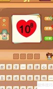 看图猜成语91-93关攻略