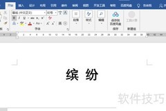 缤纷拼音怎么拼？一文读懂