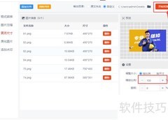 批量等比缩放图片技巧