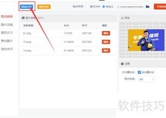 批量等比缩放图片技巧