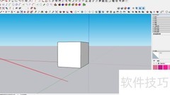 草图大师缩放操作技巧