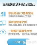 QQ硬盘升级微云教程