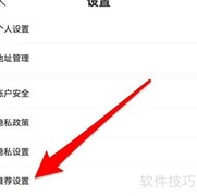 拍拍鲸置个性化推荐开启指南