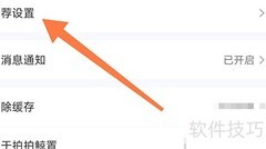 拍拍鲸置如何开启个性推荐