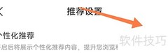 拍拍鲸置如何开启个性推荐