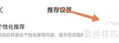 拍拍鲸置开启个性化推荐指南