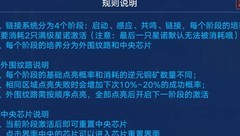 奥拉星链接系统刷芯片攻略