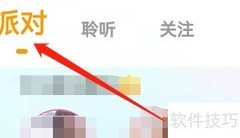 安卓拍拍语音如何查看推荐派对