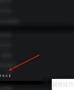 拍拍语音自动跳过片头片尾教程