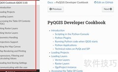 QGIS开发文档查看指南