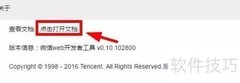 快速打开小程序开发文档