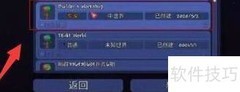 泰拉瑞亚文档导入方法