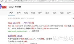 Java文档开发入门指南
