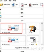 格式工厂如何转PDF为TXT