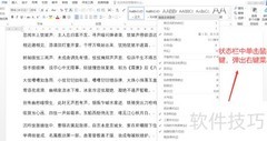 Word状态栏显示缩放滑块