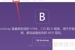 Bootstrap组件使用指南