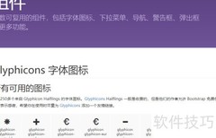 Bootstrap组件使用指南