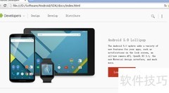 Android开发文档使用指南