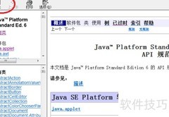 Java开发文档使用指南