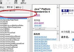 Java开发文档使用指南