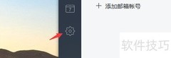 网易邮箱大师网页缩放设置