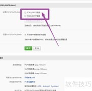 网易邮箱IMAP开启方法
