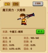 造梦西游OL压战装备攻略