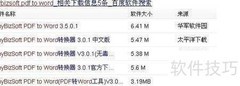 PDF转Word：系统教程