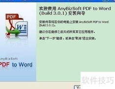 PDF转Word：系统教程