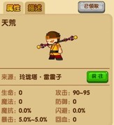 造梦西游OL压战装备攻略