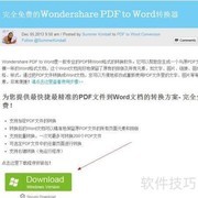 免费PDF转Word软件推荐