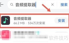 华为手机安装音频提取器教程