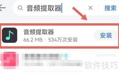华为手机安装音频提取器教程