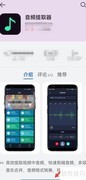 华为手机安装音频提取器教程