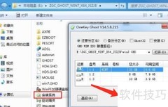 Win7无盘系统搭建指南