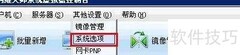 顺网无盘超级用户密码设置
