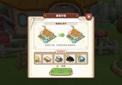 悠长假期小屋升级材料全解析