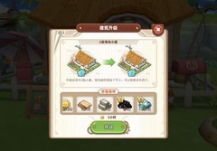 悠长假期小屋升级材料全解析