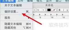 mac文本编辑禁用数据检测