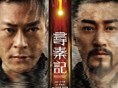 寻秦记电影版曝港版海报 古天乐林峯原班人马回归引期待