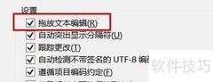 VS开启拖放编辑技巧
