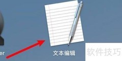 mac文本编辑显示标尺设置方法