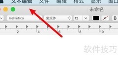 mac文本编辑开启智能链接