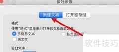 mac文本编辑开启智能链接