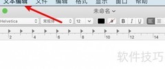 mac文本编辑启用拼写检查