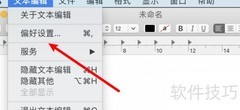 mac文本编辑启用拼写检查